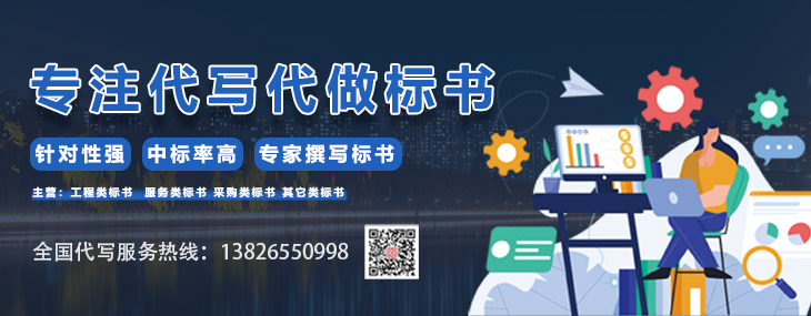 代寫標書