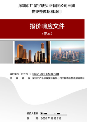 墾宇聯實業物業整體招租項目