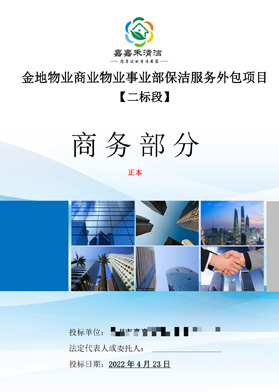 金地物業保潔服務外包項目