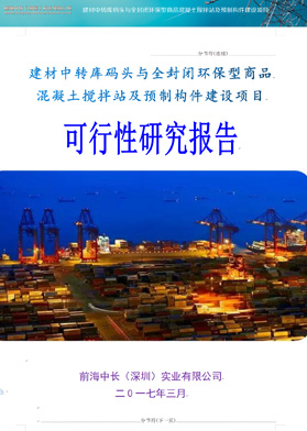 建材中轉(zhuǎn)庫(kù)碼頭與全封閉環(huán)保型商品
